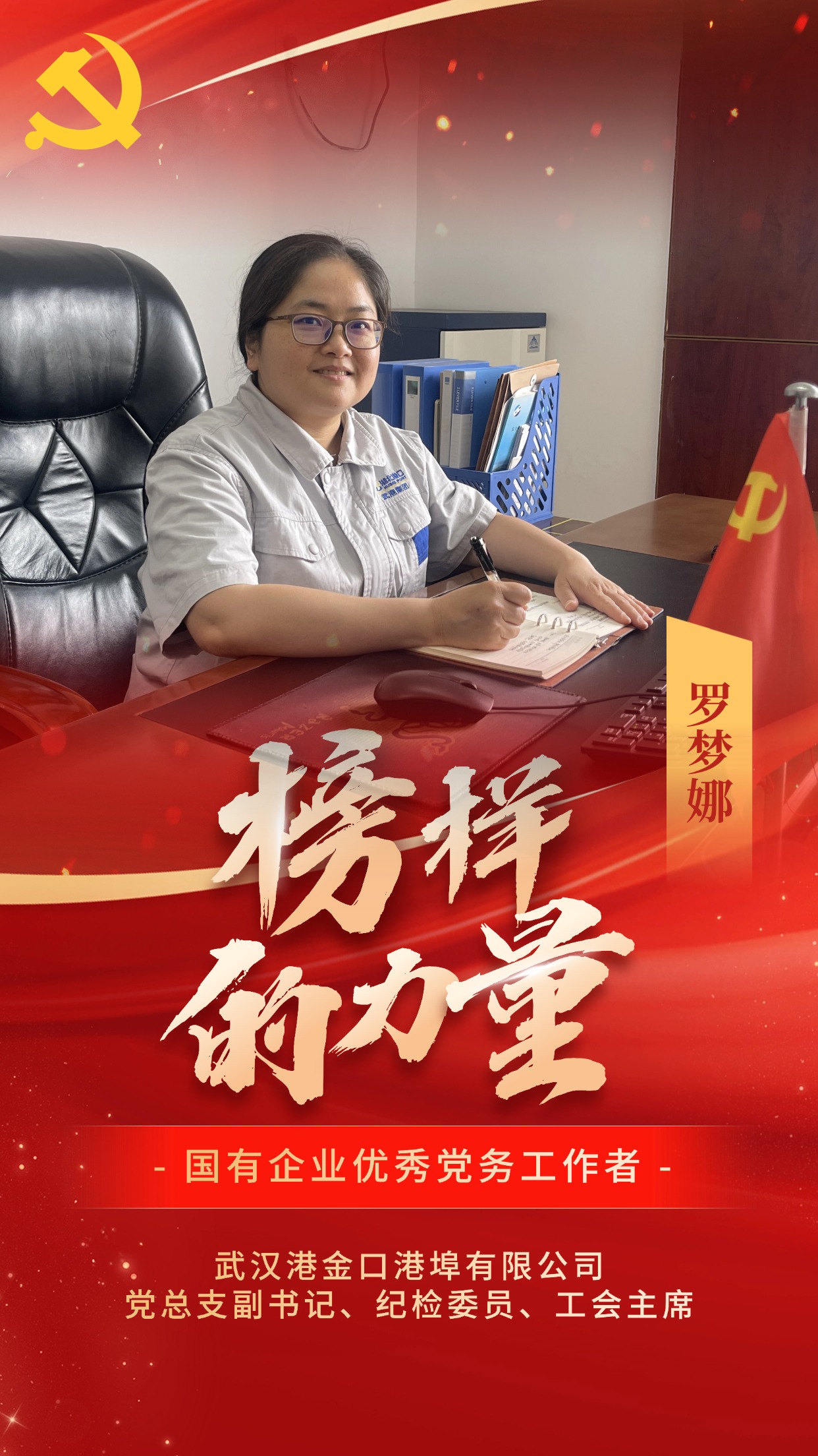 国有企业优异党务事情者-罗梦娜.jpg 新利体育luck18·(中国)官方网站