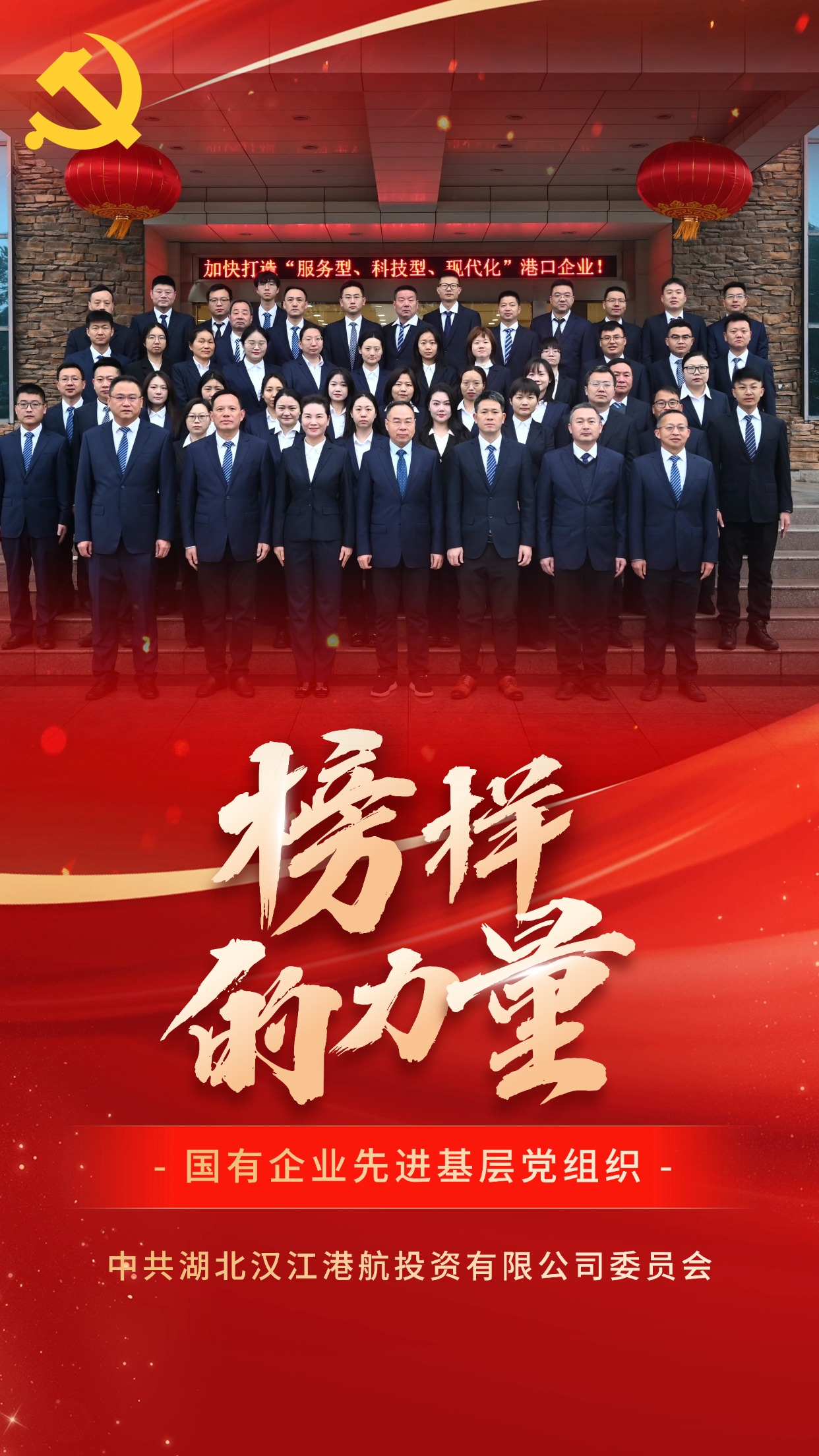 国有企业先进下层党组织-中共湖北汉江港航投资有限公司委员会.jpg 新利体育luck18·(中国)官方网站