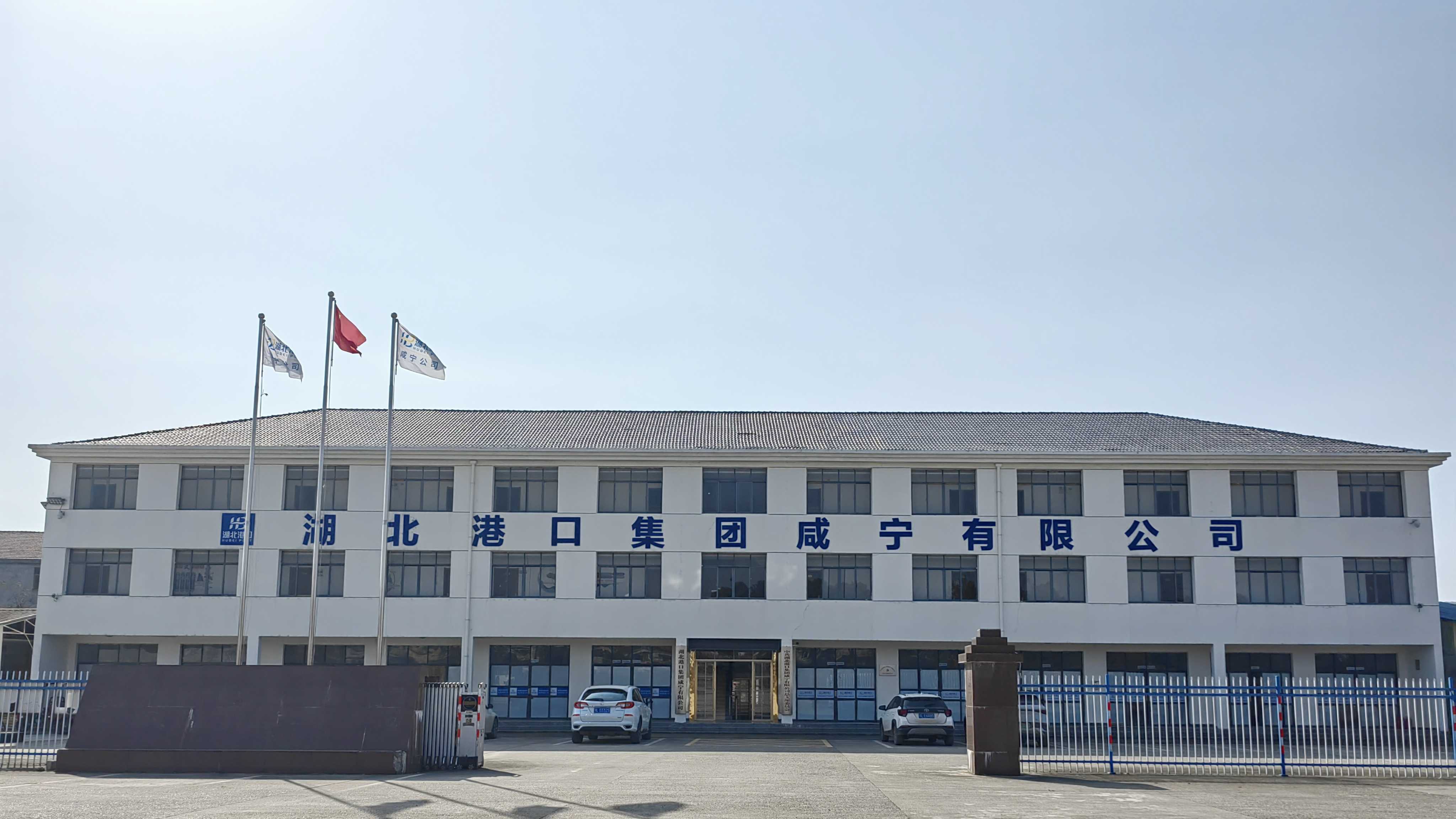 咸宁公司办公楼.jpg 新利体育luck18·(中国)官方网站